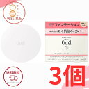 キュレル ファンデーション 明るい肌色 8g 【クリックポスト発送】 プレストタイプ SPF16 PA++ 花王 医薬部外品 パウダー ファンデ ベースメイク ...
