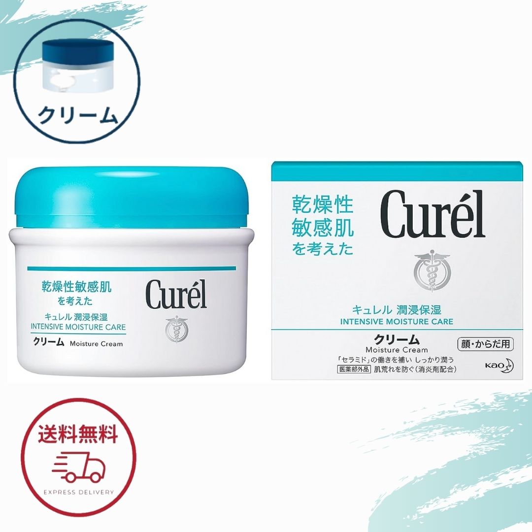 キュレル クリーム ジャー 90g 花王 医薬部外品 保湿クリーム 顔・全身用 全国送料無料 ポイント消費に Kao Curel