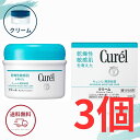 花王 キュレル クリーム ジャー 90g 全国送料無料 ポイント消費に Kao Curel 3個セット