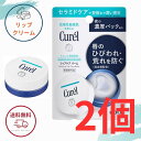 キュレル リップバーム 花王 リップケア バーム 4.2g リップケアバーム 医薬部外品 全国送料無料 ポイント消費に Kao Curel 2個セット