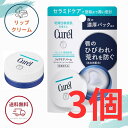 キュレル リップバーム 花王 リップケア バーム 4.2g リップケアバーム 医薬部外品 全国送料無料 ポイント消費に Kao Curel 3個セット