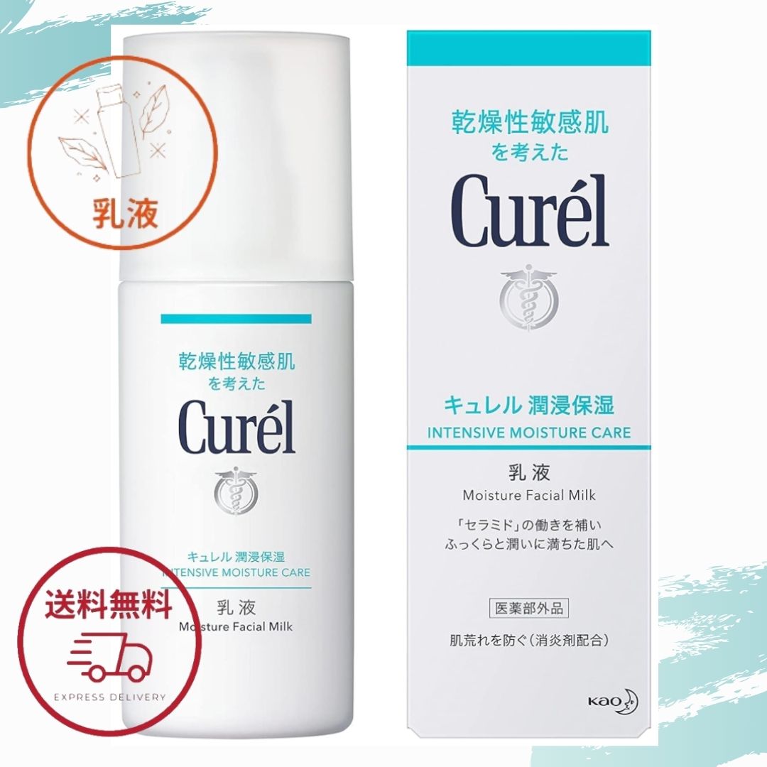 花王 キュレル 潤浸保湿 乳液 120ml 潤浸保湿乳液 全国送料無料 ポイント消費に Kao Curelのサムネイル