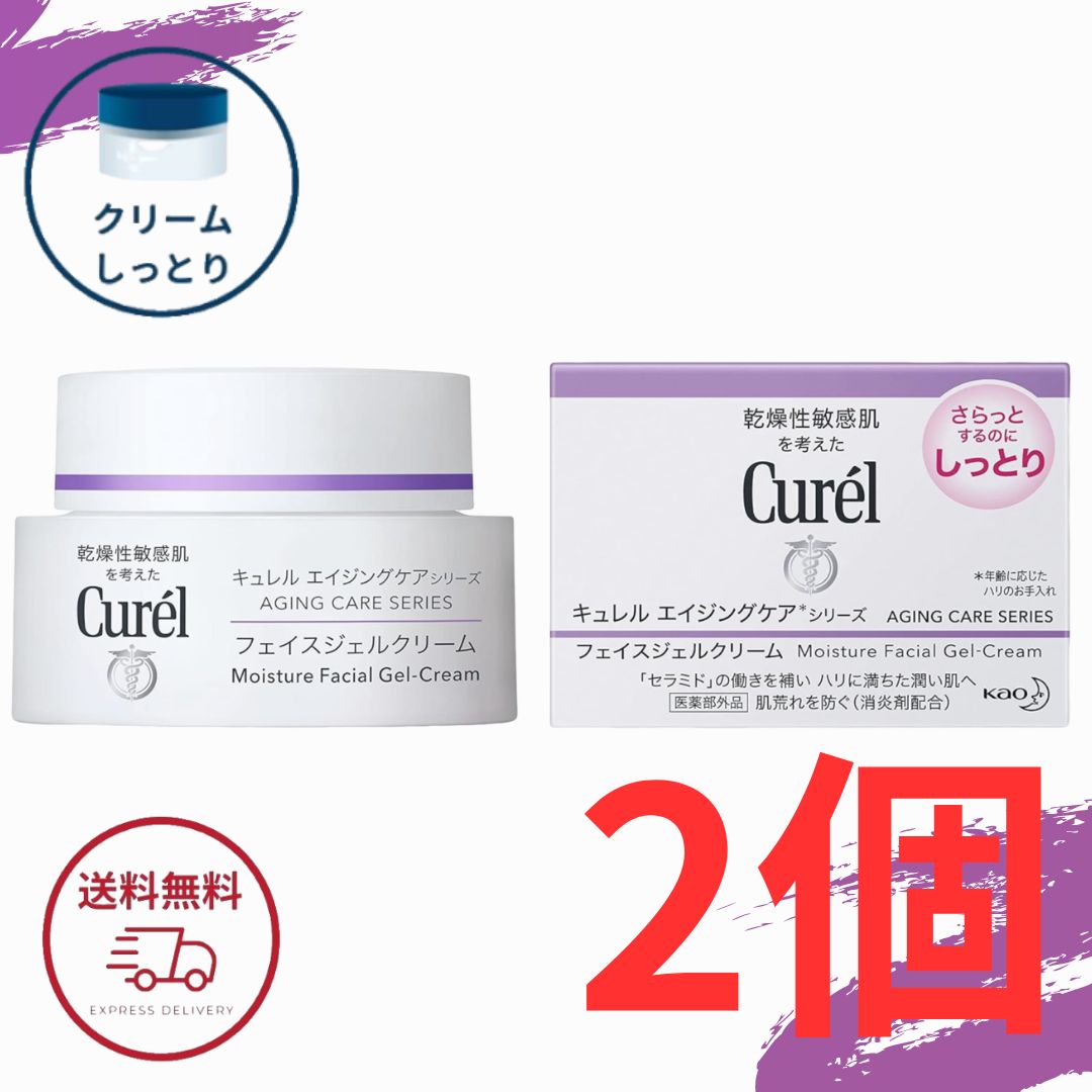 キュレル エイジングケア ジェルクリーム 40g 花王 医薬部外品 エイジングケアシリーズ フェイスジェルクリーム エイジングジェルクリーム 全国送料無料 ポイント消費に Kao Curel 2個セット