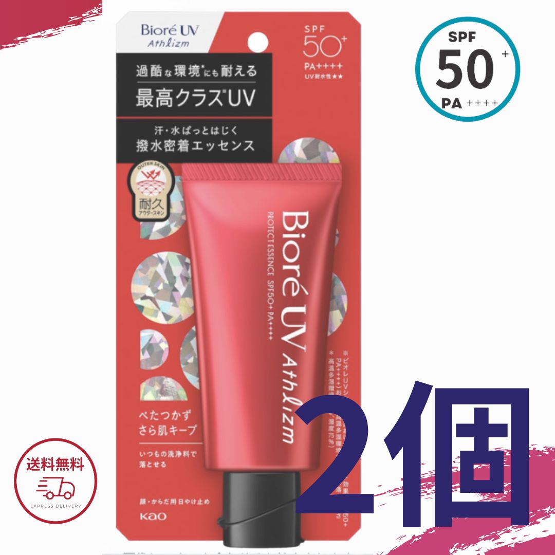 ビオレUV 日焼け止め ビオレ 日焼け止め 花王 ビオレ uv アスリズム プロテクトエッセンス SPF50+ PA++++ 70g 全国送料無料 ポイント消費に Kao Biore 2個セット