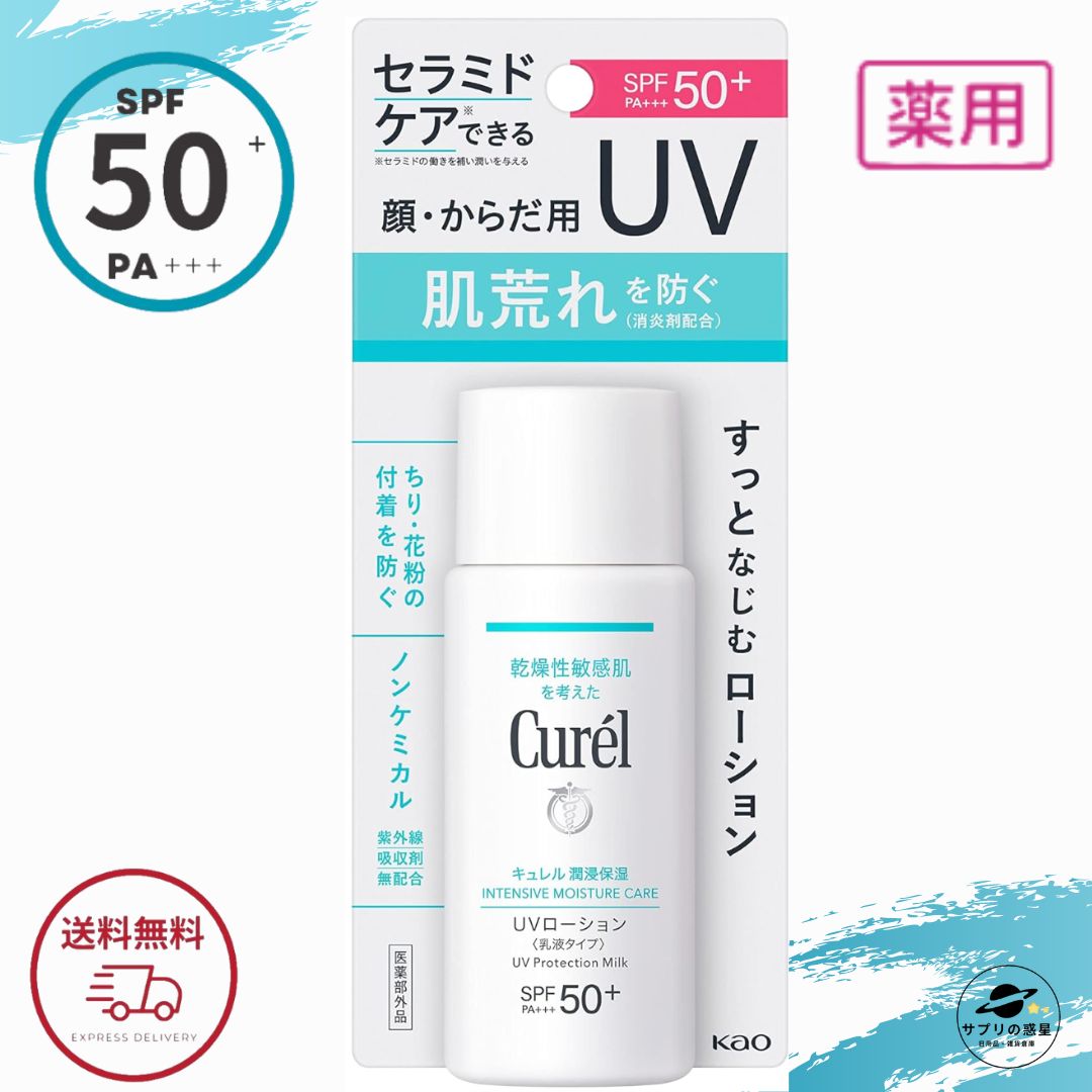 ゆうひちゃん/絵描き on LIPS 「2月6日に発売されたキュレル UV