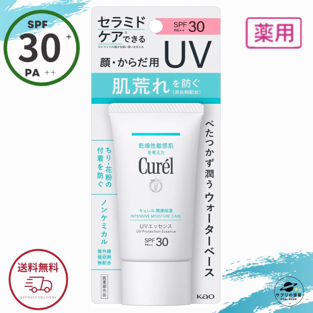 キュレル uv クリーム 花王 UVエッセンス SPF30 PA++ 50g ( 赤ちゃん にも ) UVカット 医薬部外品 全国送料無料 ポイント消費に Kao Curelのサムネイル