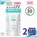 キュレル 潤浸保湿 UVエッセンス SPF30 PA++ 50g ( 赤ちゃん に ) 花王 日焼け止め 酸化亜鉛 フリー ノンケミカル UVカット 医薬部外品...