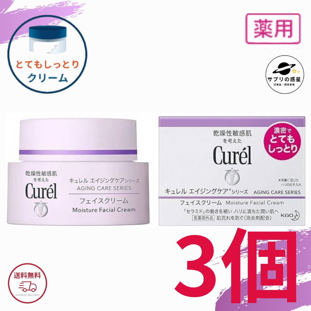 キュレルエイジングケアクリーム40...