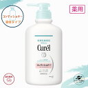 キュレル コンディショナー ポンプ 420ml 花王 キュレル シャンプー コンディショナー 医薬部外品 全国送料無料 ポイント消費に Kao Curel