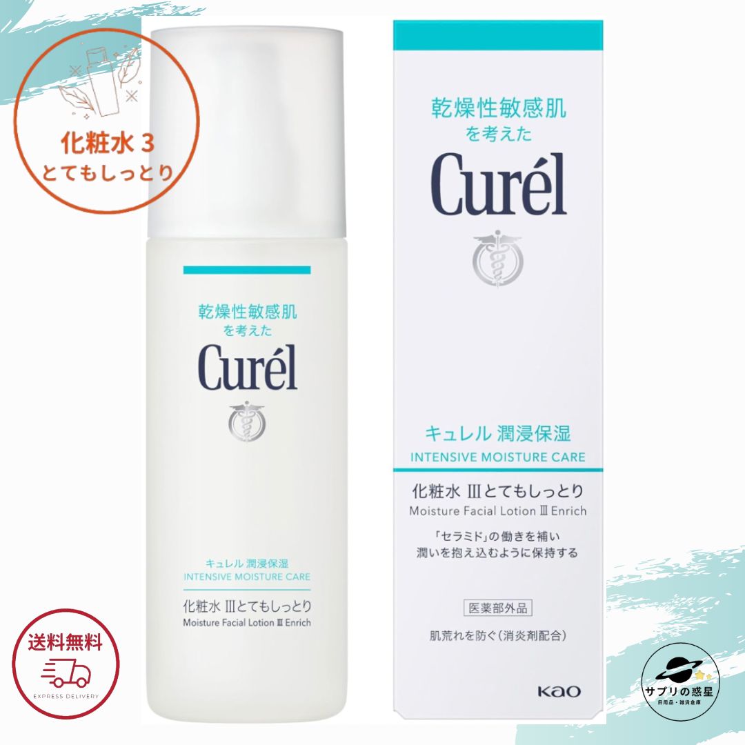 キュレル 化粧水 III とてもしっとり 花王 潤浸保湿 化粧水 III とてもしっとり 150ml 化粧水3 医薬部外品 全国送料無料 ポイント消費に Kao Curel