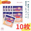 花王 めぐりズム 蒸気でグッドナイト 首元あったかパック ラベンダー 10枚セット【 クリックポスト発送 】 送料無料 めぐりズム 肩 Good-Night 花...