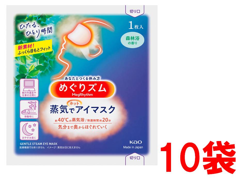 心地よい蒸気が働き続けた目と目元を温かく包み込み、気分リラックスするアイマスク。 メーカー・ブランド：花王 目元にぴったりフィットする薄型シート 内容量:1枚入り×10