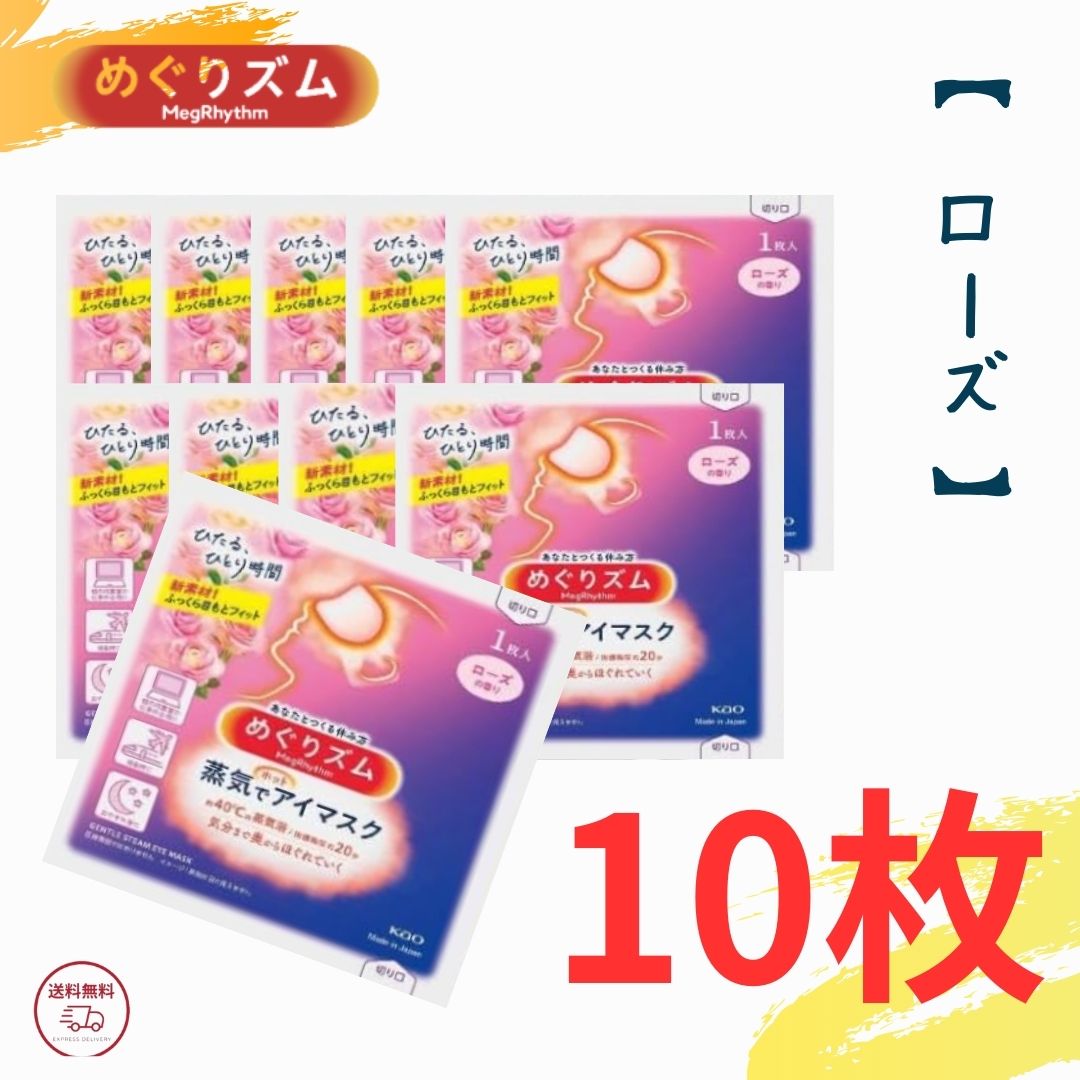 楽天市場】10枚入 めぐりズム 蒸気でホットうるおいマスクの通販 楽天市場】10枚入 めぐりズム 蒸気でホットうるおいマスクの通販