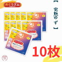 めぐりズム 蒸気でホットアイマスク 完熟ゆず 10枚入り 景品にも【 クリックポスト発送 】 送料無料 めぐりズム アイマスク 花王 めぐリズム 景品 おまけ
