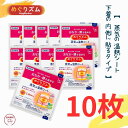 花王 めぐりズム 蒸気の温熱シート 下着の内側面に貼るタイプ 無香料 10枚セット【 クリックポスト発送 】 送料無料 めぐりズム 温熱シート お腹 花王 めぐ...