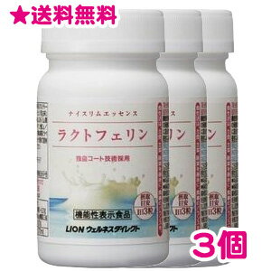 楽天市場 ライオン ナイスリムエッセンス ラクトフェリン 93粒 3個 送料無料 サプリの惑星 楽天市場店 みんなのレビュー 口コミ