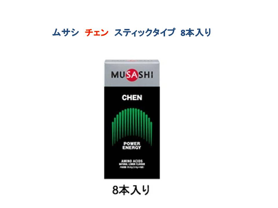 MUSASHI CHEN 【 おまけあり 】 ムサシ チェン スティックタイプ 8本入 musasi アミノ酸 サプリメント 瞬発力 クレアチン 全国送料無