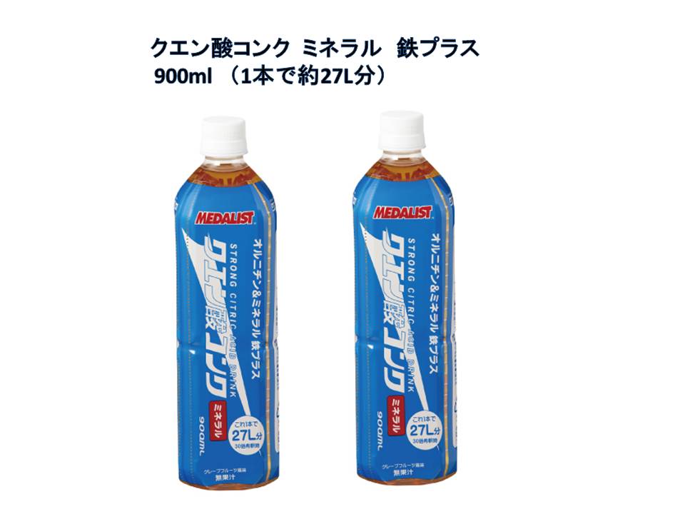 ※2022年4月1日より、リニューアル商品【クエン酸コンクミネラル鉄プラス】に変わります。 ●内容 : 1本 900mL入り（20〜30倍希釈用） 2本セット クエン酸コンクRJよりもミネラル分を強化。 激しい運動などで大量の汗をかくと、体内のイオンバランスが崩れ、カラダに不調が生じます。クエン酸コンクミネラルはおなじみのクエン酸コンクRJと比べてナトリウム、カリウム、カルシウム、マグネシウムなどのミネラル分を強化し、注目のアミノ酸「オルニチン」と食物繊維を配合したハイポトニック飲料です。