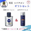 父の日 ギフト ニベアメン【おまけつき セット】アクティブエイジローション 110ml & UVプロテクトジェル 40ml 送料無料 父の日ギフト