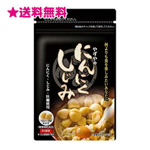 やずや にんにくしじみ 31日分のサムネイル