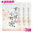 すっぽん小町 62粒 3袋 送料無料