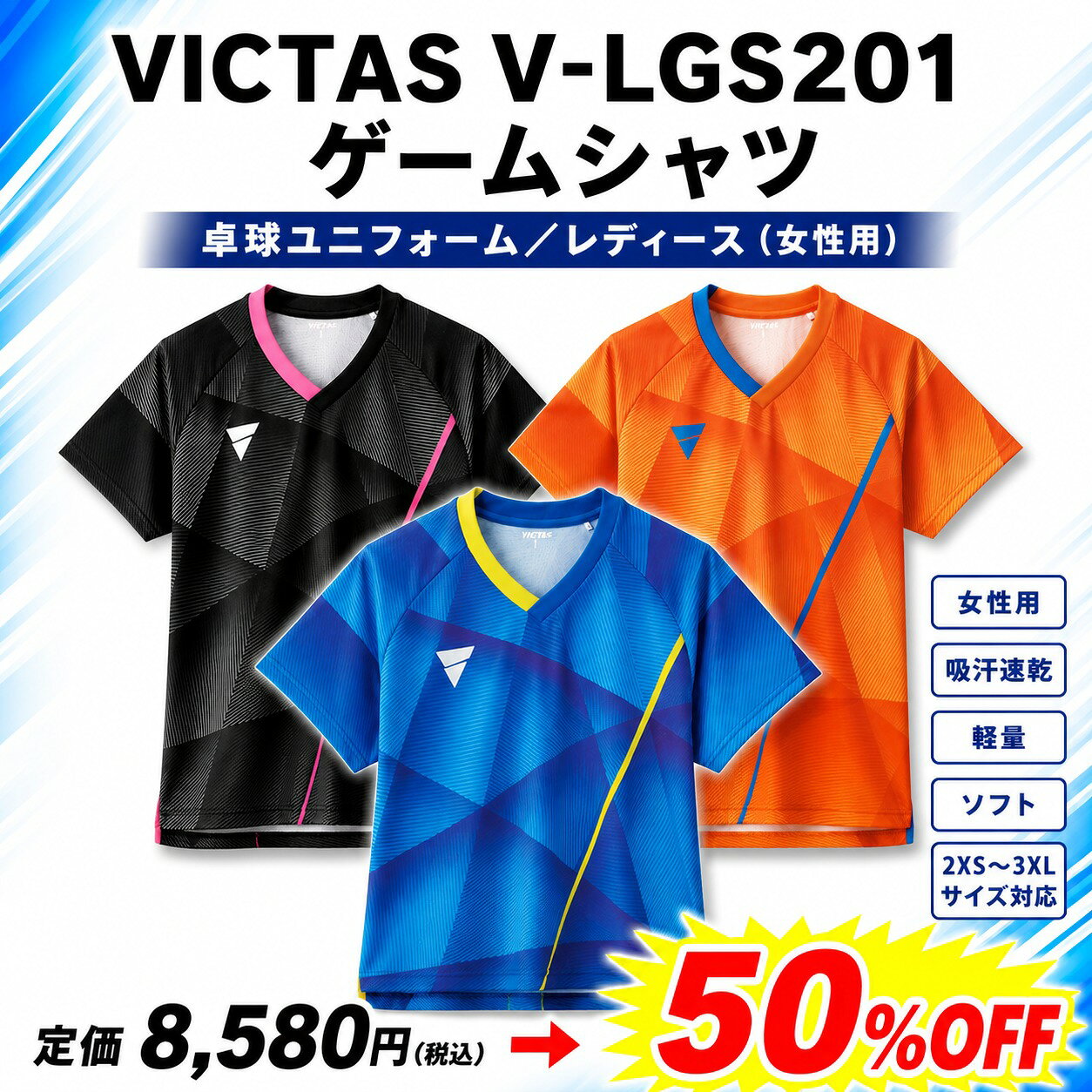 【半額特価 在庫限り】V-LGS201 レディース 女性用ユニホーム VICTAS ウェア ゲームシャツ 卓球 全国送料無料