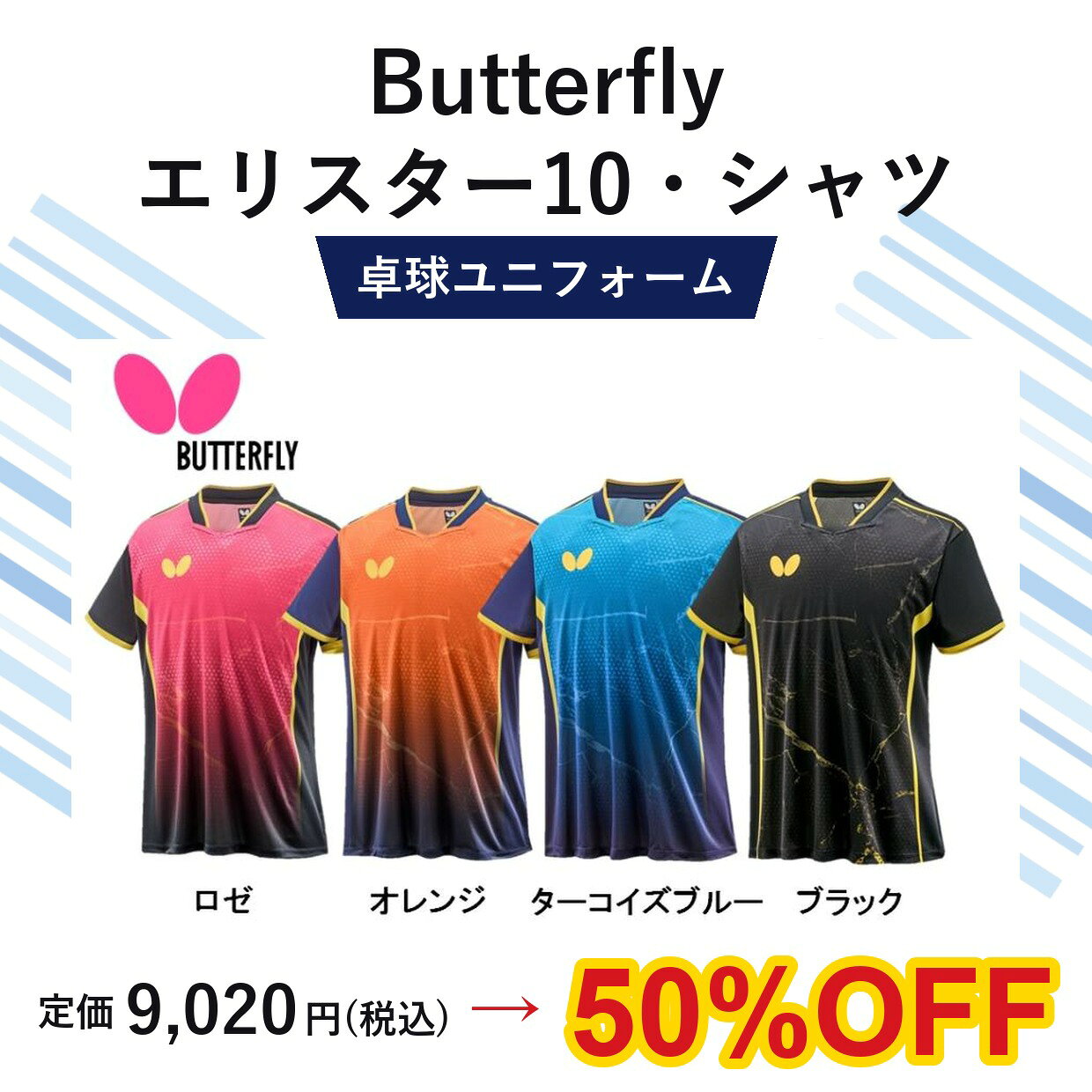 T シャツ バタフライエリスター エリスター9 エリスター9 エリスター9 シャツ メーカー公式通販