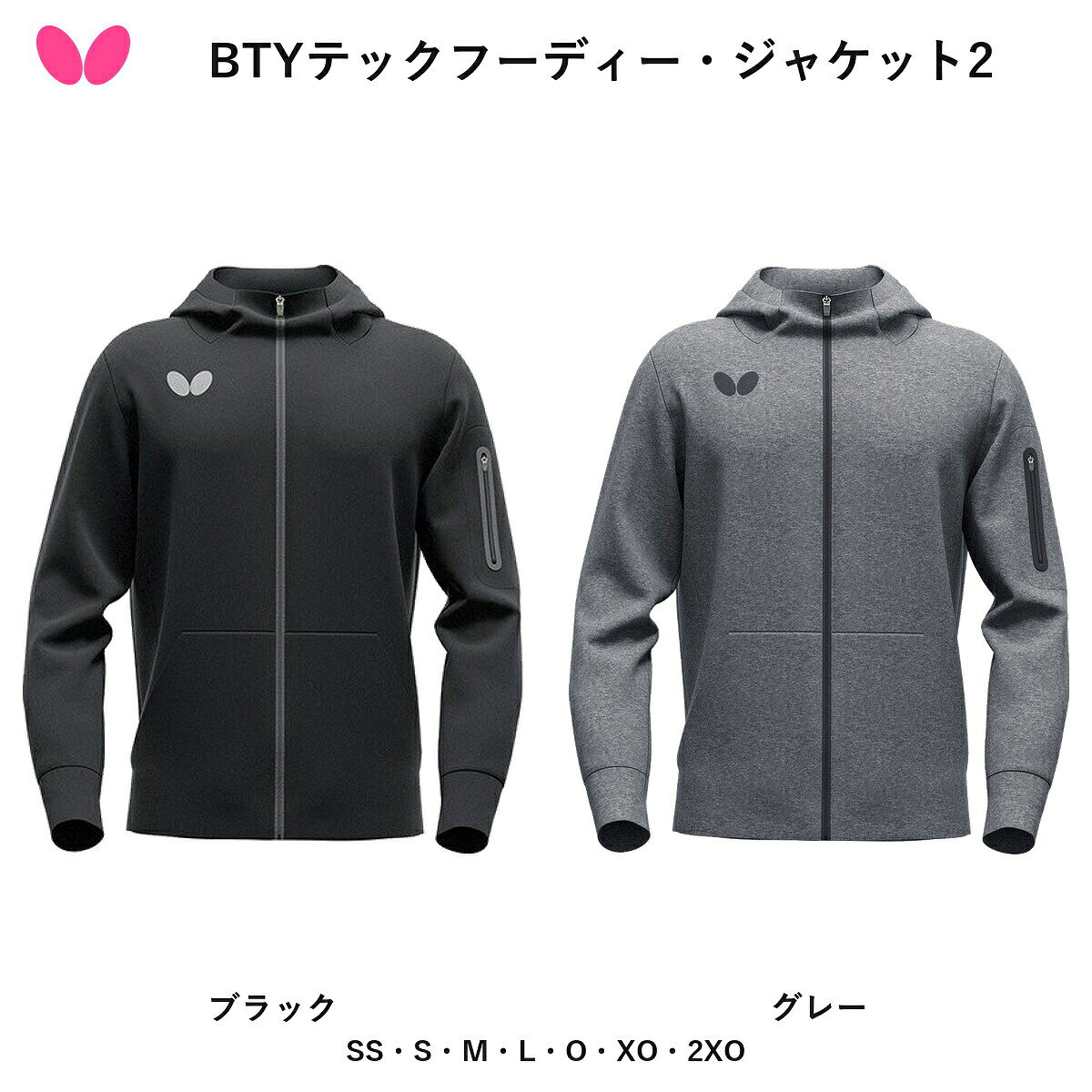 ※2026年10月1日発売の新商品（ご予約・お取り寄せ）。ご注文後メーカーよりお取り寄せのうえ発送いたします。 Butterfly バタフライ BTYテックフーディー・ジャケット2 卓球 トレーニングウェア フーディージャケット 伸縮性と肌触りの良さを兼ね備えたトレーニング用フーディージャケットです。練習・トレーニング・試合前後など、さまざまなシーンで活躍します。ブラック・グレーの2色、SS〜2XOの7サイズを展開。BTYテック・パンツ2とのセットアップもおすすめです。 ◆ 伸縮性 ◆ 肌触りの良さ ◆ フード付き ◆ セットアップ対応 ■商品仕様 ・カラー：ブラック・グレー ・サイズ：SS・S・M・L・O・XO・2XO ・素材：ポリエステル53%、綿41%、ポリウレタン6% ・原産国：中国 ■JAN（バリエーション別） ・ブラック SS：4906901267824 ・ブラック S：4906901267817 ・ブラック M：4906901267800 ・ブラック L：4906901267794 ・ブラック O：4906901267787 ・ブラック XO：4906901267770 ・ブラック 2XO：4906901267763 ・グレー SS：4906901267909 ・グレー S：4906901267893 ・グレー M：4906901267886 ・グレー L：4906901267879 ・グレー O：4906901267862 ・グレー XO：4906901267855 ・グレー 2XO：4906901267848 ■配送送料無料／39ショップ。ご注文後お取り寄せのうえ、発売日以降に発送いたします。