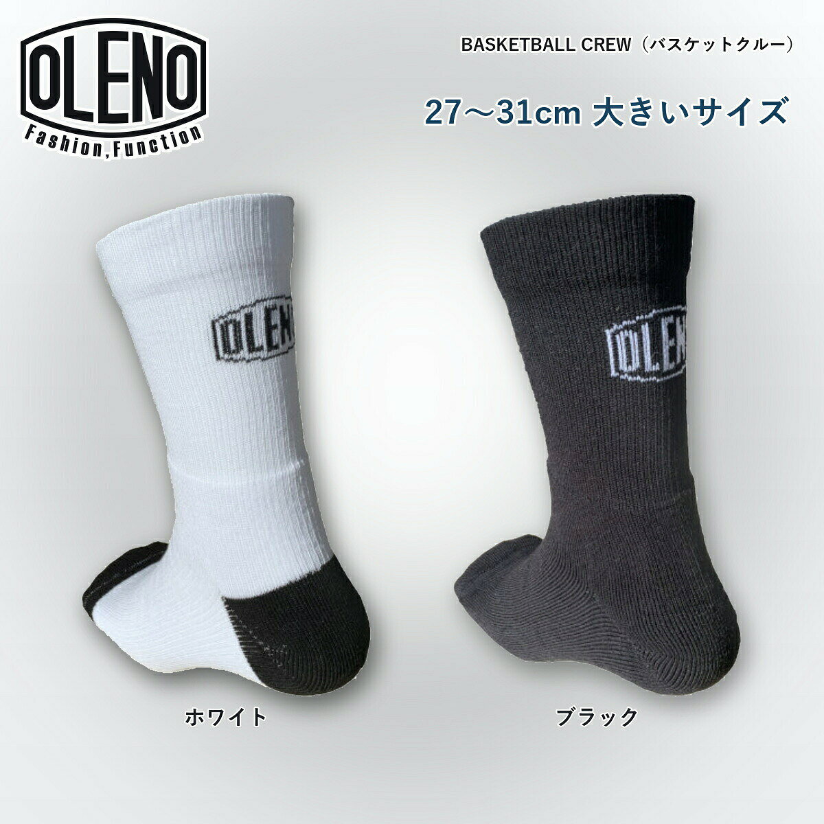 ※お取り寄せ商品です。ご注文後メーカーよりお取り寄せのうえ発送いたします。 OLENO オレノ バスケットクルー（BASKETBALL CREW）バスケットボール ソックス クルー丈 パイル 27-31cm 大きいサイズ 日本製 B.LEAGUEチームのオフィシャルサプライヤーを務めてきたOLENOが、バスケットボール用に開発したクルーソックス。プロ仕様の機能を持たせたモデルです。 ◆ 足首より下はパイル構造で着地の衝撃をやわらげます ◆ 足首のパワー着圧とコンプレッション機能で俊敏な動きをサポート ◆ アーチサポート付き ■商品仕様 ・品番：02-037 ・サイズ：27-29cm／29-31cm ・組成：綿45％・アクリル30％・ポリエステル14％・ナイロン9％・ポリウレタン2％ ・原産国：日本（奈良県北葛城郡広陵町） ■JAN（バリエーション別） ・ホワイト 27-29cm：4580558425457 ・ホワイト 29-31cm：4580558425464 ・ブラック 27-29cm：4580558425501 ・ブラック 29-31cm：4580558425518 ■配送送料無料／39ショップ。ご注文後お取り寄せのうえ発送いたします。