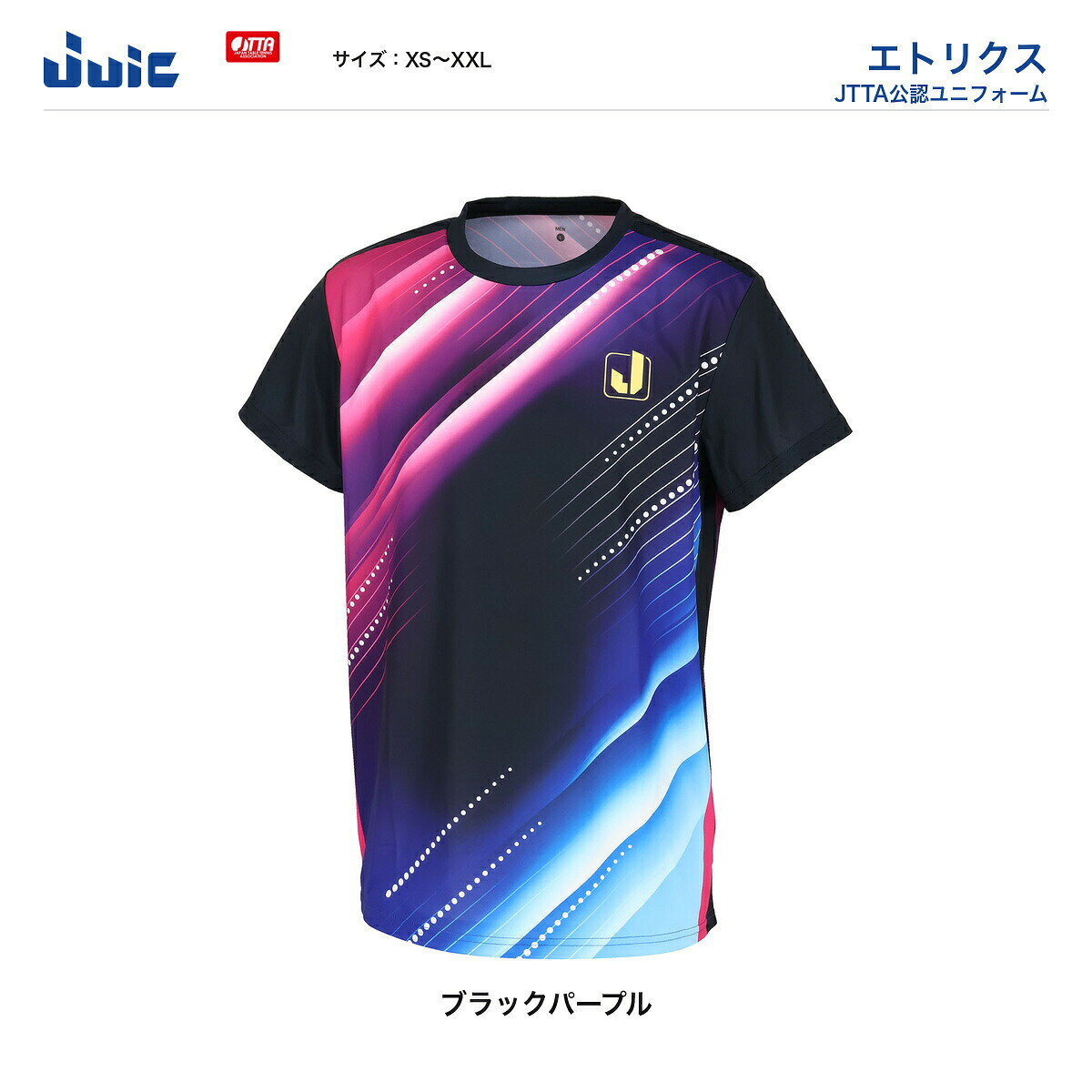 ※2026年10月発売予定の新商品（ご予約・お取り寄せ）。ご注文後メーカーよりお取り寄せのうえ発送いたします。 JUIC ジュウイック エトリクス（ETRIX）卓球 半袖Tシャツユニフォーム 5716 グラデーションプリント 全国送料無料 JUIC(ジュウイック)の半袖Tシャツユニフォーム「エトリクス」です。ブラックベースに、ピンク〜パープル〜ブルーへ斜めに流れるグラデーションプリントを大胆に配置し、胸元に「J」のブランドロゴをあしらいました。カラーはブラックパープルの1色展開、サイズはXS〜XXLの6サイズをご用意しています。 ◆ ブラックベースにピンク〜パープル〜ブルーの斜めグラデーションプリント ◆ 胸元に「J」のJUICブランドロゴ ◆ カラーはブラックパープル1色、サイズはXS〜XXLの6展開 ◆ 軽量素材・吸収速乾のドライ感で、汗をかく卓球でも快適な着用感 ◆ JTTA（日本卓球協会）公認ユニフォームなので、公式大会でもそのまま着用いただけます ◆ 2026年10月発売予定の新作モデル ■商品仕様 ・品番：5716 ・カラー：ブラックパープル ・サイズ：XS／S／M／L／XL／XXL ・素材：ポリエステル100%（軽量素材・吸収速乾） ・原産国：中国 ・JTTA：公認ユニフォーム（公式大会で着用可能） ・メーカー希望小売価格：3,900円＋税（税込4,290円） ・発売時期：2026年10月発売予定 ・サイズ表記は仕上がり実寸です（詳しい採寸表はメーカー入荷後に追記予定です） ■JAN（バリエーション別） ・ブラックパープル XS：4546127157334 ・ブラックパープル S：4546127157341 ・ブラックパープル M：4546127157358 ・ブラックパープル L：4546127157365 ・ブラックパープル XL：4546127157372 ・ブラックパープル XXL：4546127157389 ■配送送料無料／39ショップ。ご注文後お取り寄せのうえ、発売日以降に発送いたします。