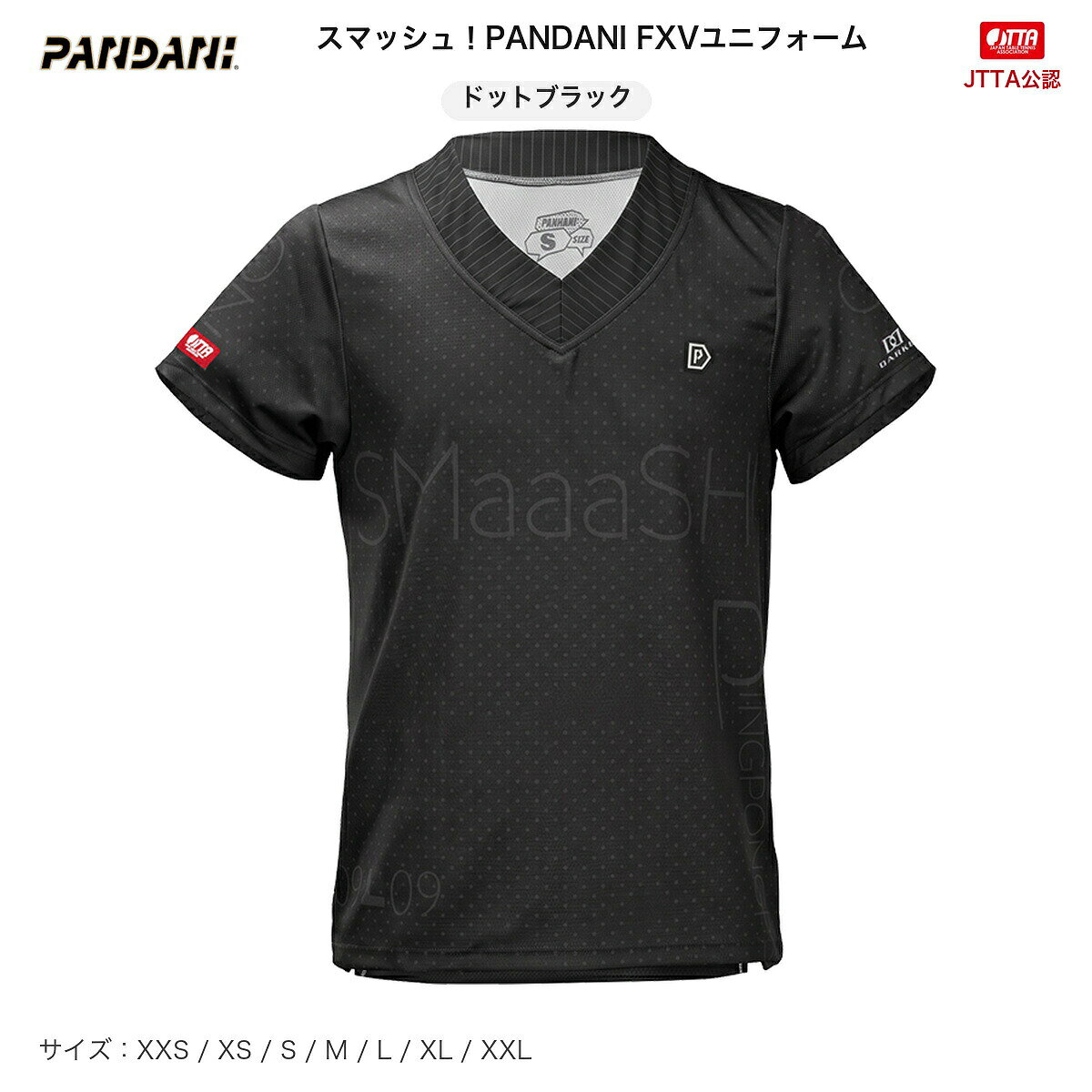 ※お取り寄せ商品です。ご注文後メーカーよりお取り寄せのうえ発送いたします。 パンダーニ Pandani DARKER スマッシュ！PANDANI FXVユニフォーム ドットブラック（SMP2-FXV/BK）卓球ユニフォーム JTTA公認 Vネック DARKER×Pandaniコラボの日本卓球協会(JTTA)公認ユニフォーム「スマッシュ！PANDANI」ドットブラック。遠目にはシンプル、近くで見ると無数のドットとデザインフォントが散りばめられたデザインです。FXVタイプは太めの二重仕立てVネック衿とTシャツ袖（セットインスリーブ）で、スポーツウェア感を抑えたスマートなシルエット。ポリウレタン14％配合の柔らかく伸縮性の高いメッシュ生地で、吸湿速乾性・通気性にも優れています。XXS・XSはレディース向けに着丈短めです。 ◆ DARKER×Pandaniコラボ・日本卓球協会(JTTA)公認ユニフォーム ◆ 遠目にはシンプル、近くで見ると無数のドットとデザインフォント ◆ 太めの二重仕立てVネック衿＋Tシャツ袖で私服感覚のシルエット ◆ ポリウレタン14%の伸縮性メッシュ生地。吸湿速乾・通気性抜群 ■商品仕様 ・品番：SMP2-FXV/BK ・カラー：ドットブラック ・サイズ：XXS／XS／S／M／L／XL／XXL（ユニセックス。XXS・XSはレディース向けに着丈短め） ・素材：ポリエステル86％、ポリウレタン14％ ・仕様：JTTAワッペン付き ・※JTTAワッペン付きですが、広告付きウェアのため中体連・高体連主催の公式戦では着用できません ・※掲載画像はイメージです ■JAN（バリエーション別） ・XXS：4571555956419 ・XS：4571555956426 ・S：4571555956433 ・M：4571555956440 ・L：4571555956457 ・XL：4571555956464 ・XXL：4571555956471 ■配送送料無料／39ショップ。ご注文後お取り寄せのうえ発送いたします。