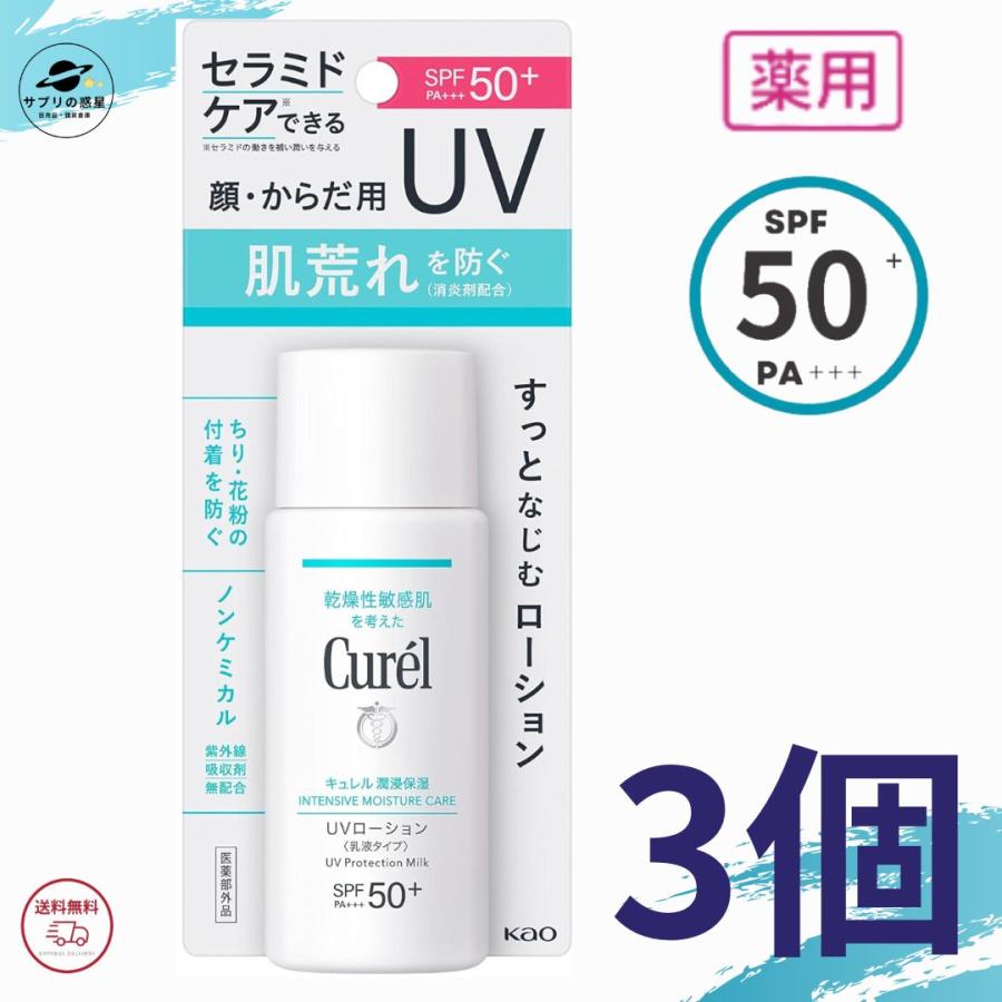 花王キュレルUVカット潤浸保湿UV...
