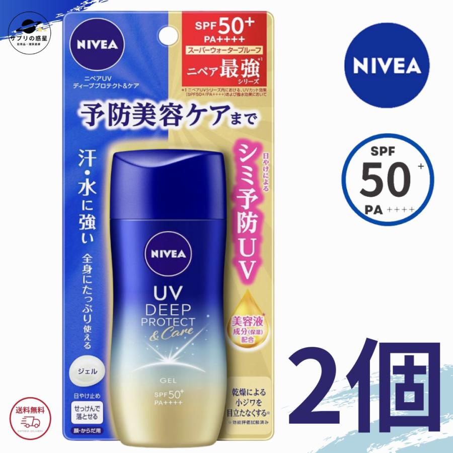 ニベア 日焼け止め NIVEA ニベアUV ディーププロテクト＆ケアジェル SPF50+ PA++++ 80g 花王 UVケア ポイント消化 送料無料 2個セットのサムネイル