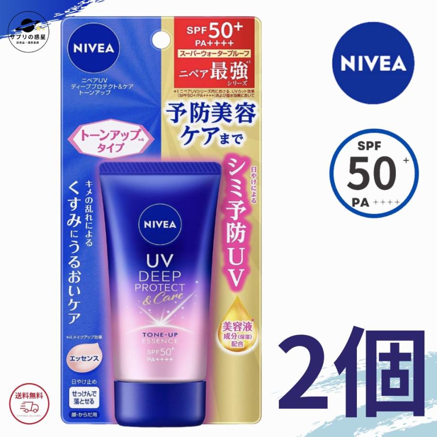 ニベア 日焼け止め NIVEA ニベアUV ディープ プロテクト&ケア トーンアップ エッセンス SPF50+ PA++++ 50g 花王 UVケア ポイント消化 送料無料 2個セット