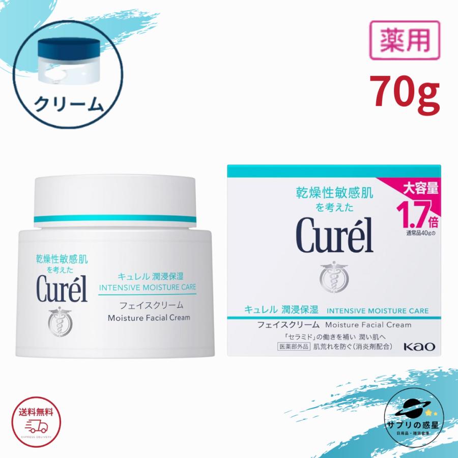 楽天市場】キュレル フェイスクリーム 3個の通販