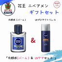 父の日 ギフト ニベアメン【おまけつき セット】アクティブエイジバーム 110ml & UVプロテクトジェル 40ml 送料無料 父の日ギフト