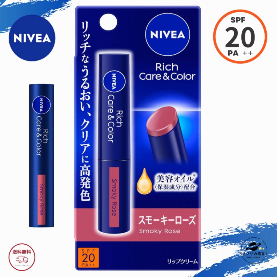 ニベア リッチケア ＆ カラーリップ スモーキーローズ 2g UVケア SPF20 PA＋＋ リップクリーム うるおい 保湿 全国送料無料 Kao