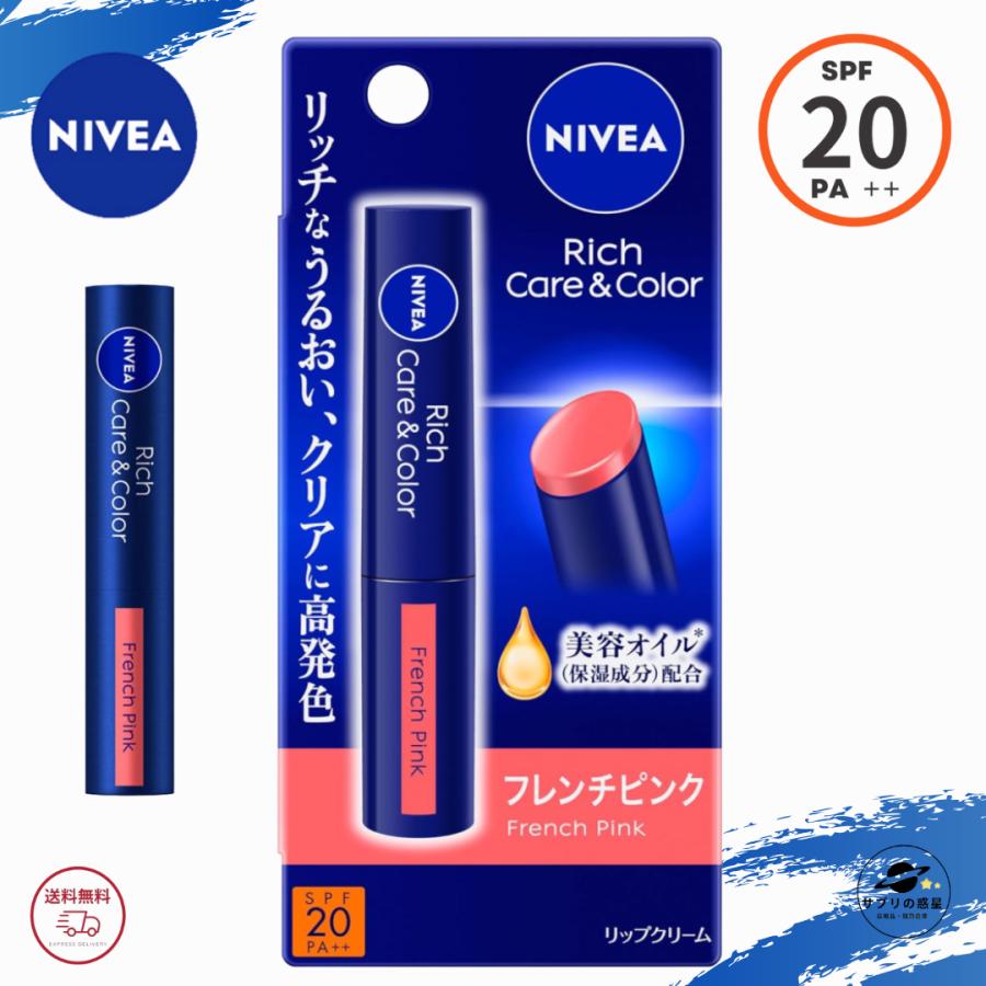 ニベア リッチケア ＆ カラーリップ フレンチピンク 2g UVケア SPF20 PA＋＋ リップクリーム うるおい 保湿 全国送料無料 Kao