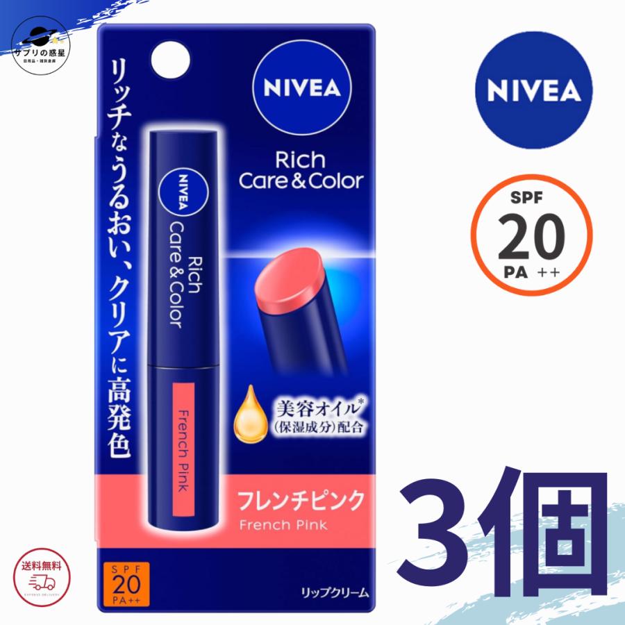 ニベア リッチケア ＆ カラーリップ フレンチピンク 2g UVケア SPF20 PA＋＋ リップクリーム うるおい 保湿 全国送料無料 Kao 3個セット