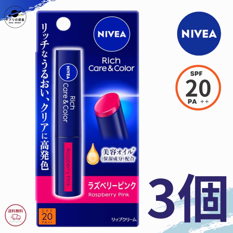 ニベア リッチケア ＆ カラーリップ ラズベリーピンク 2g UVケア SPF20 PA＋＋ リップクリーム うるおい 保湿 全国送料無料 Kao 3個セット