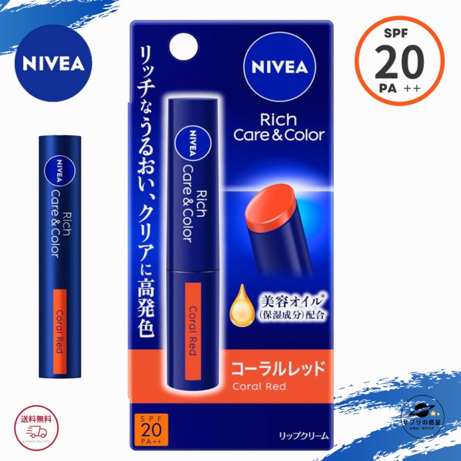 ニベア リッチケア ＆ カラーリップ コーラルレッド 2g UVケア SPF20 PA＋＋ リップクリーム うるおい 保湿 全国送料無料 Kao