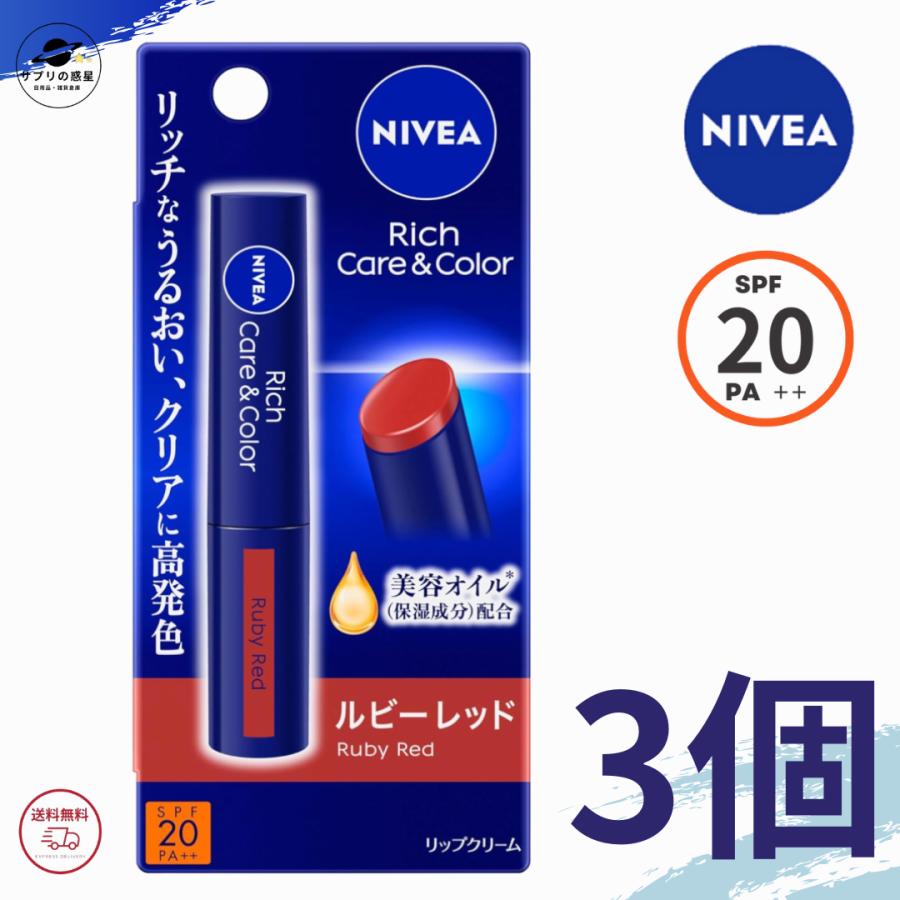 ニベア リッチケア ＆ カラーリップ ルビーレッド 2g UVケア SPF20 PA＋＋ リップクリーム うるおい 保湿 全国送料無料 Kao 3個セット