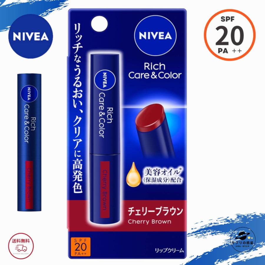 ニベア リッチケア ＆ カラーリップ チェリーブラウン 2g UVケア SPF20 PA＋＋ リップクリーム うるおい 保湿 全国送料無料 Kao