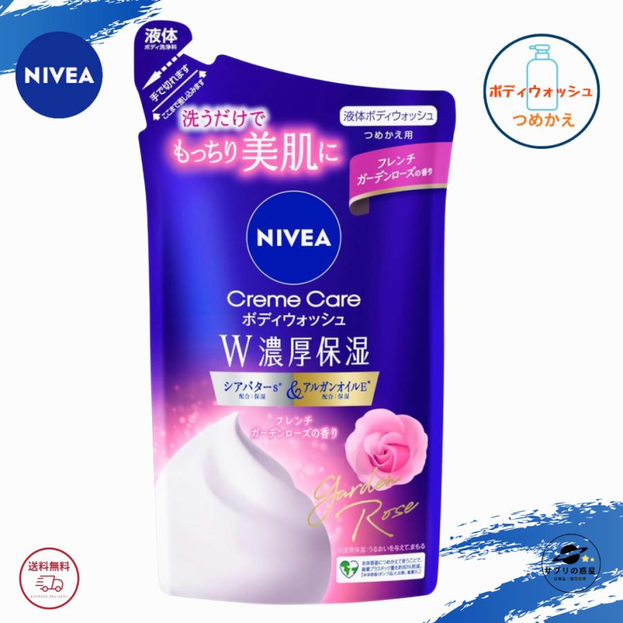 ニベア クリームケア ボディウォッシュ W濃厚保湿 フレンチガーデンローズの香り つめかえ用 340ml 全国送料無料 Kao NIVEA