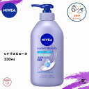 ニベア ルーセントビューティ シルクブライトニング ブライトニング 美容液ボディミルク 330ml ポンプ シトラス&ローズの香り 浸透 保湿 全国送料無料 花王 NIVEA