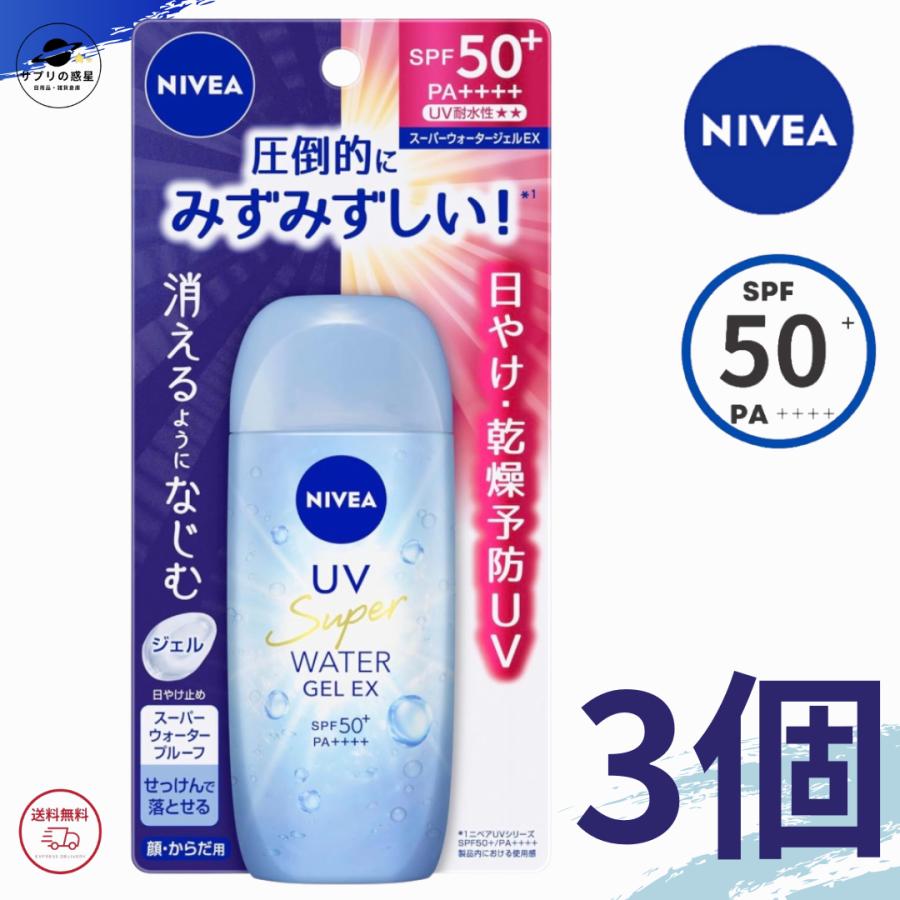 ニベア 日焼け止め ニベアUV ウォータージェルEX 80g 3個セット SPF50+ PA++++ 花王