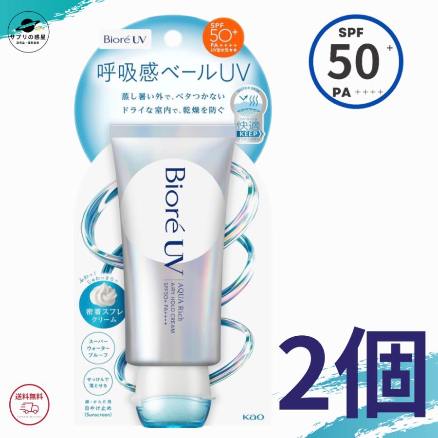 メーカー・ブランド：花王　ビオレ 【日やけ止め〔顔・からだ用〕】70g × 2個セット SPF50＋／PA＋＋＋＋ ●肌表面を快適にし続ける密着スフレクリームの呼吸感ベールUV ●「ふわっ！じゅわっさらっ」と、まるで呼吸するような軽いベールが心地よく肌にフィット.。 ●UV耐水性★★ ●高い紫外線防御効果と、日中の肌表面の快適性を両立。 ●メイクアップ効果で肌の透明感がアップする美肌パウダーを配合・化粧下地にも使える（メイク崩れしにくい） ●せっけんで落とせる ●心地いいエアリーフローラルの香り　 【使い方】 ●適量を少量ずつ、肌にムラなくなじませます。 ●顔や首には基礎化粧品でお肌を整えた後、丁寧になじませてください。 ●量が少ないと、充分な日やけ止め効果が得られません。 ●効果を保つために、汗などをふいた後は、こまめにぬり直してください。 ●落とす時は、普段お使いの洗浄料(顔は洗顔料・メイク落としなど、からだは全身洗浄料など)で、よく洗ってください。 原産地　：　Made in Japan