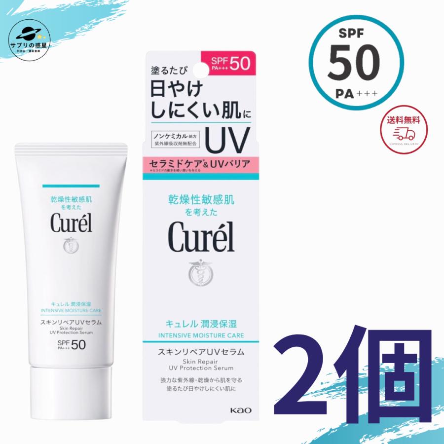キュレル 日焼け止め 潤浸保湿 スキンリペアUVセラム 60g 2個セット SPF50 PA+++ ノンケミカル 花王 Curel