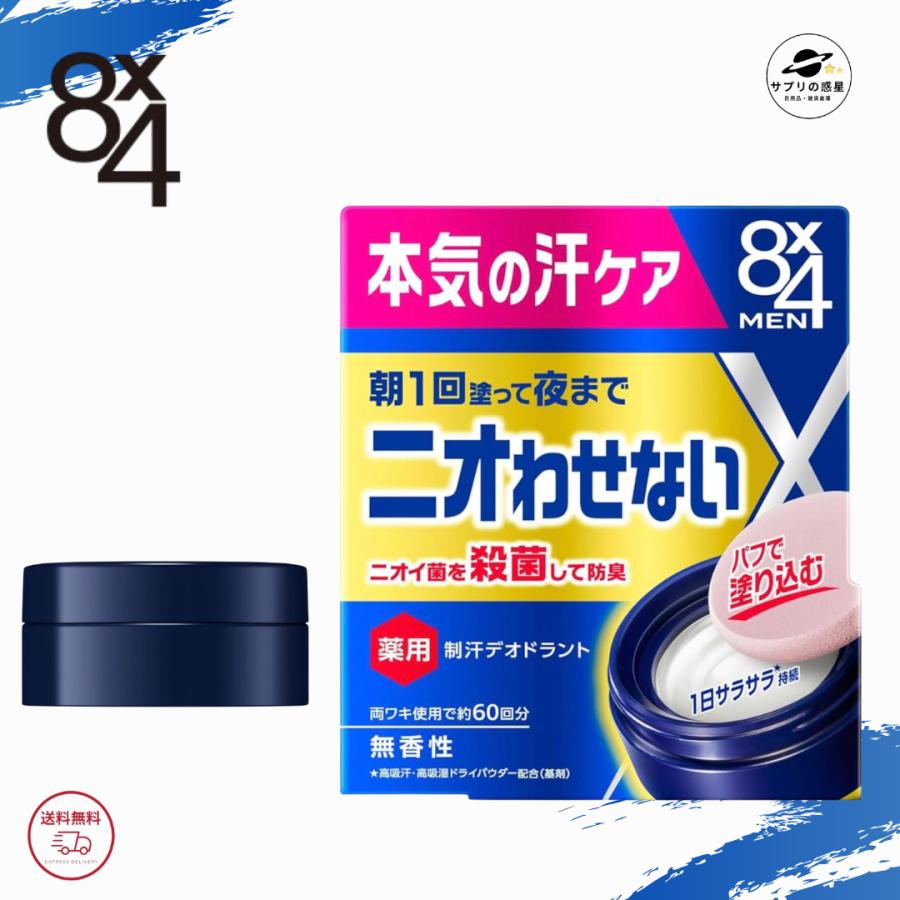 8×4 メン デオドラントパテ 25g men メンズ 制汗 デオドラント 1日ずっとニオイ防ぐ