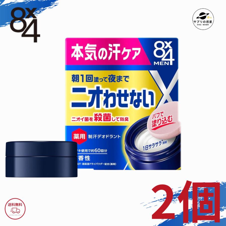 8×4 メン デオドラントパテ 25g 2個セット men メンズ 制汗 デオドラント 1日ずっ...